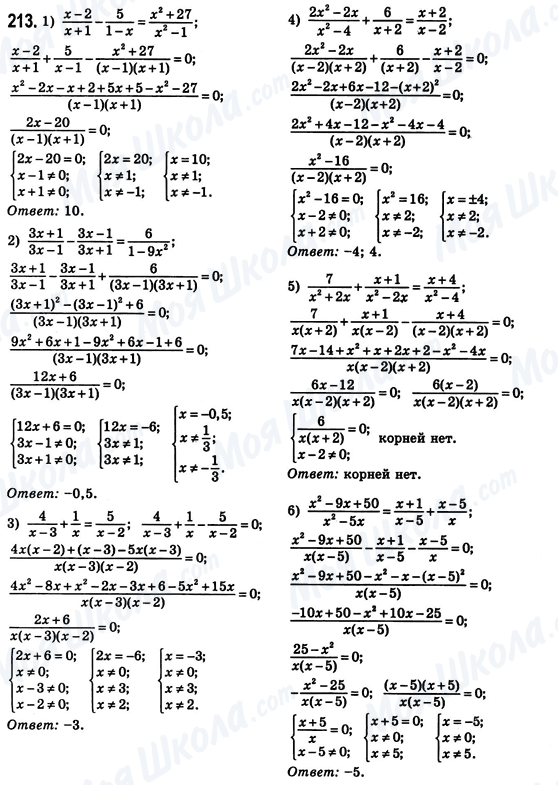 ГДЗ Алгебра 8 клас сторінка 213