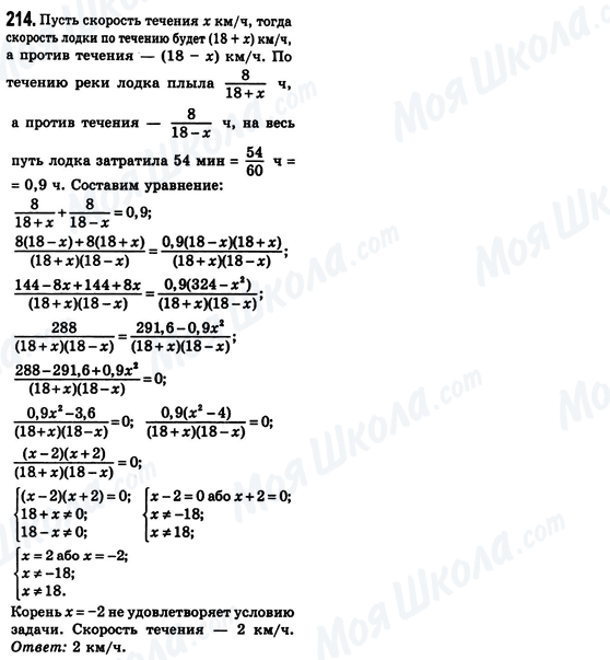 ГДЗ Алгебра 8 класс страница 214