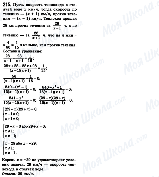 ГДЗ Алгебра 8 клас сторінка 215