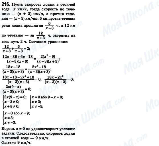 ГДЗ Алгебра 8 класс страница 216