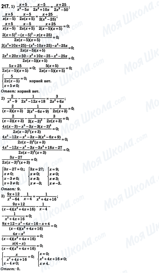 ГДЗ Алгебра 8 класс страница 217