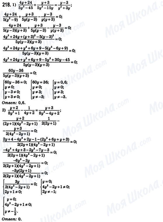 ГДЗ Алгебра 8 класс страница 218