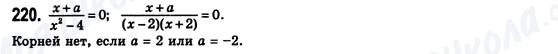 ГДЗ Алгебра 8 класс страница 220