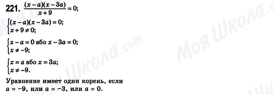 ГДЗ Алгебра 8 класс страница 221