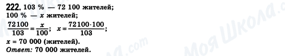 ГДЗ Алгебра 8 класс страница 222