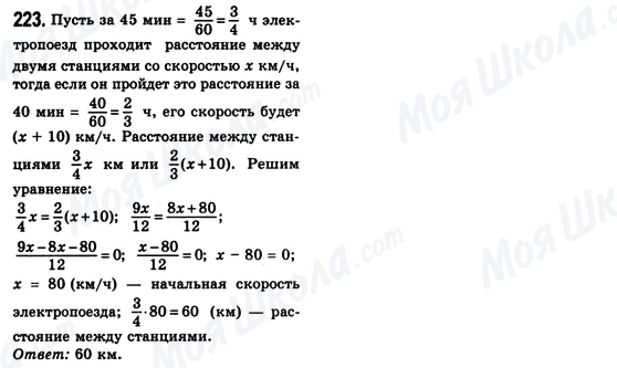 ГДЗ Алгебра 8 клас сторінка 223