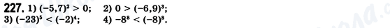 ГДЗ Алгебра 8 класс страница 227