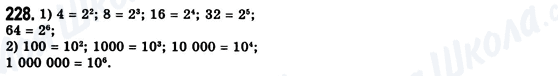 ГДЗ Алгебра 8 класс страница 228