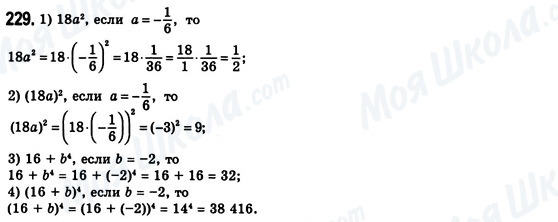 ГДЗ Алгебра 8 класс страница 229