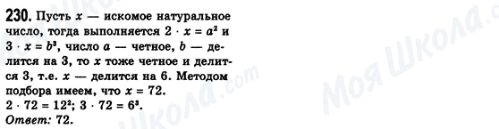 ГДЗ Алгебра 8 клас сторінка 230