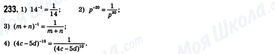 ГДЗ Алгебра 8 класс страница 233