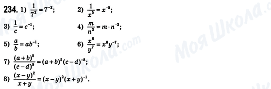 ГДЗ Алгебра 8 класс страница 234