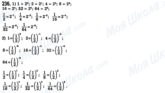 ГДЗ Алгебра 8 класс страница 236
