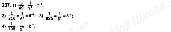 ГДЗ Алгебра 8 клас сторінка 237