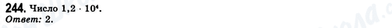 ГДЗ Алгебра 8 класс страница 244