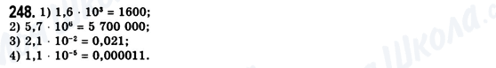 ГДЗ Алгебра 8 класс страница 248