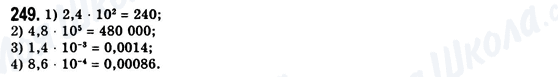 ГДЗ Алгебра 8 класс страница 249