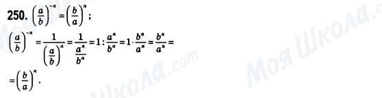 ГДЗ Алгебра 8 класс страница 250