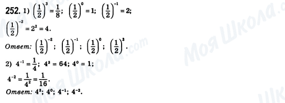 ГДЗ Алгебра 8 класс страница 252