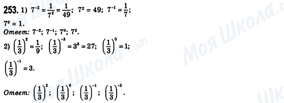 ГДЗ Алгебра 8 класс страница 253