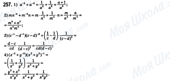 ГДЗ Алгебра 8 класс страница 257