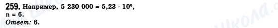 ГДЗ Алгебра 8 класс страница 259
