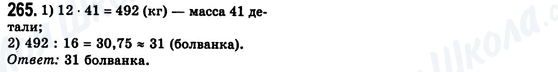 ГДЗ Алгебра 8 класс страница 265
