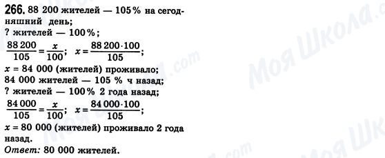 ГДЗ Алгебра 8 класс страница 266