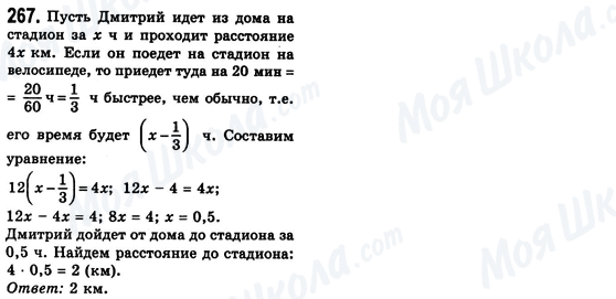 ГДЗ Алгебра 8 клас сторінка 267