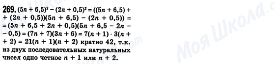 ГДЗ Алгебра 8 класс страница 269