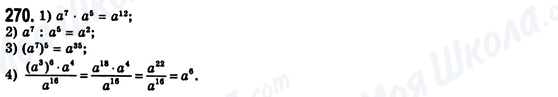 ГДЗ Алгебра 8 класс страница 270