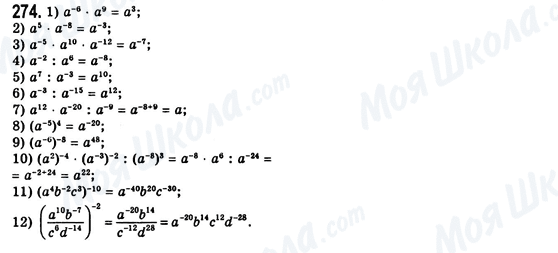 ГДЗ Алгебра 8 класс страница 274