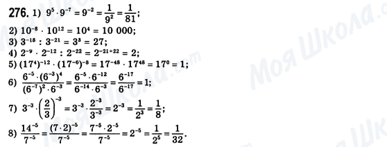 ГДЗ Алгебра 8 класс страница 276