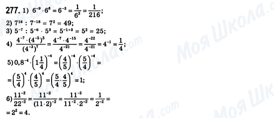 ГДЗ Алгебра 8 класс страница 277