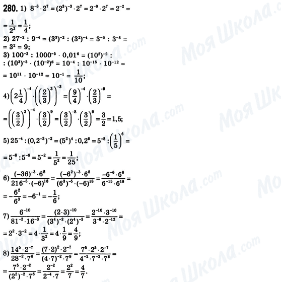 ГДЗ Алгебра 8 клас сторінка 280