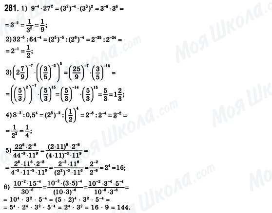 ГДЗ Алгебра 8 класс страница 281