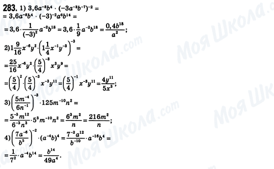 ГДЗ Алгебра 8 класс страница 283