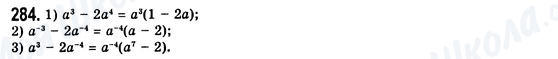 ГДЗ Алгебра 8 класс страница 284