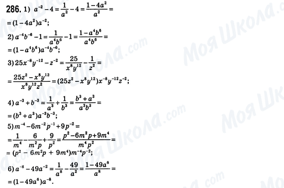 ГДЗ Алгебра 8 клас сторінка 286