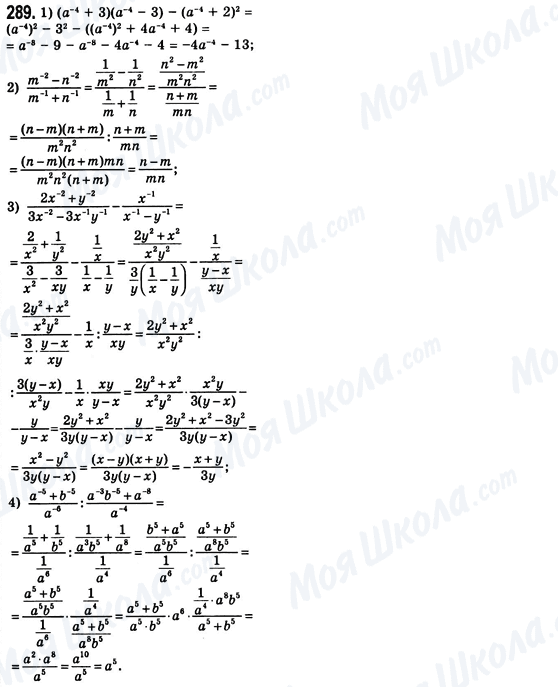 ГДЗ Алгебра 8 клас сторінка 289