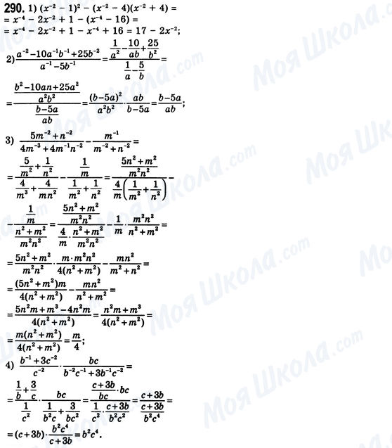 ГДЗ Алгебра 8 класс страница 290