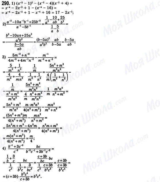 ГДЗ Алгебра 8 клас сторінка 290