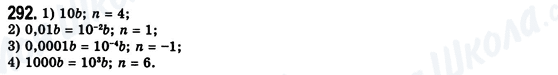 ГДЗ Алгебра 8 клас сторінка 292