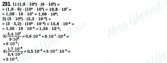 ГДЗ Алгебра 8 класс страница 293