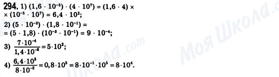 ГДЗ Алгебра 8 класс страница 294