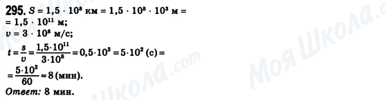 ГДЗ Алгебра 8 класс страница 295