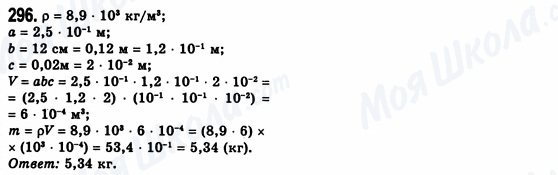 ГДЗ Алгебра 8 класс страница 296