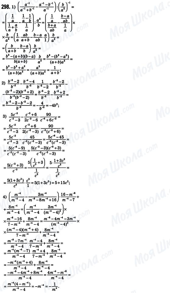 ГДЗ Алгебра 8 класс страница 298
