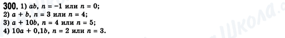 ГДЗ Алгебра 8 класс страница 300