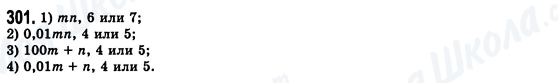 ГДЗ Алгебра 8 класс страница 301